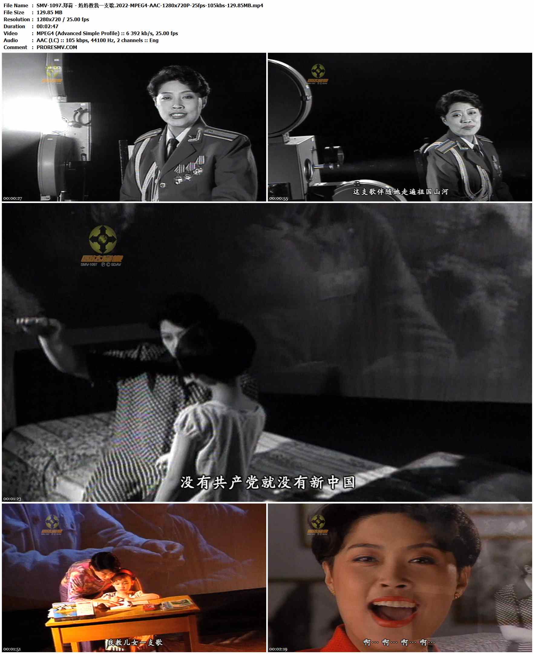 SMV-1097.郑莉 - 妈妈教我一支歌.2022-MPEG4-AAC-1280x720P-25fps-105kbs-129.85MB官方MV_高清MV